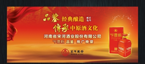 宋河酒业背景图片