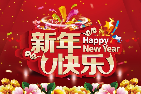 新年快乐商场活动海报PSD源文件