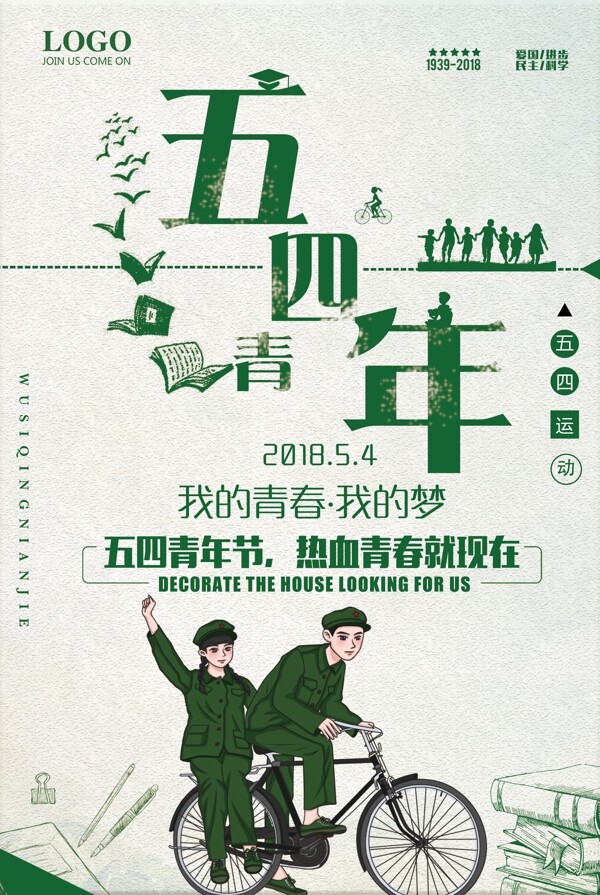 创意扁平化五四青年节宣传海报