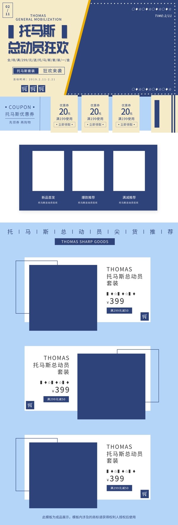 托马斯总动员蓝色简约促销模板首页