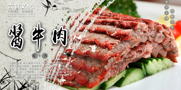 酱牛肉