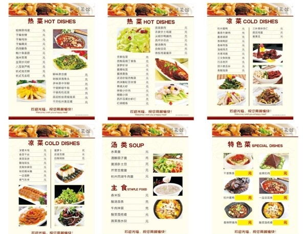 杭州菜馆菜单