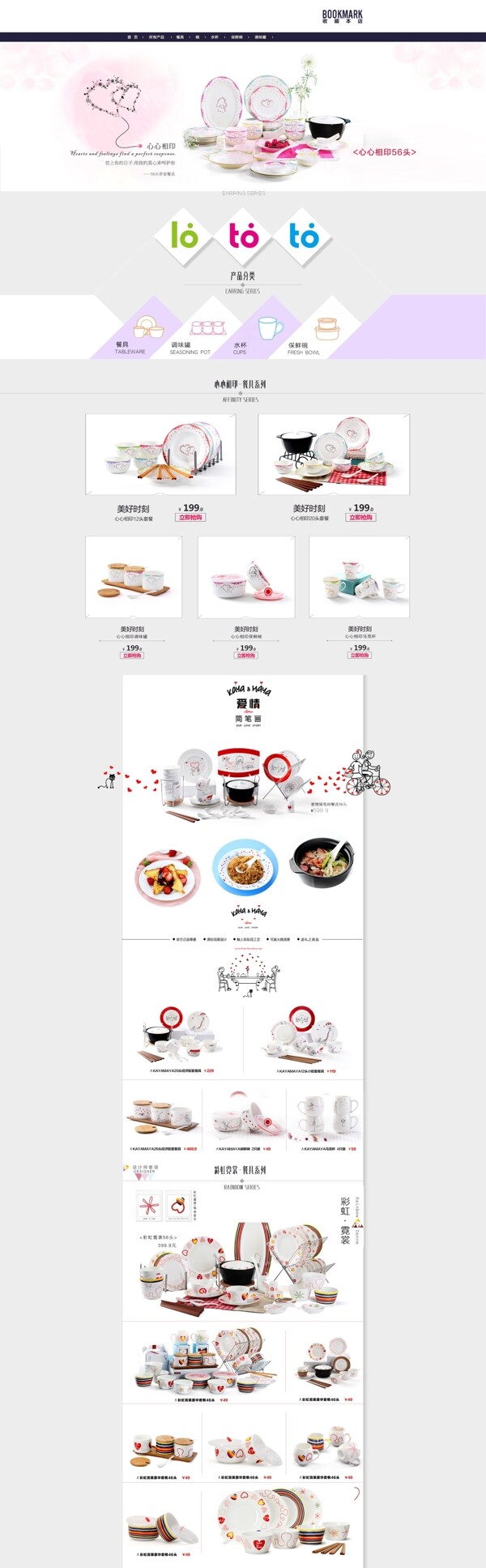 日式风格餐饮厨具淘宝首页模板