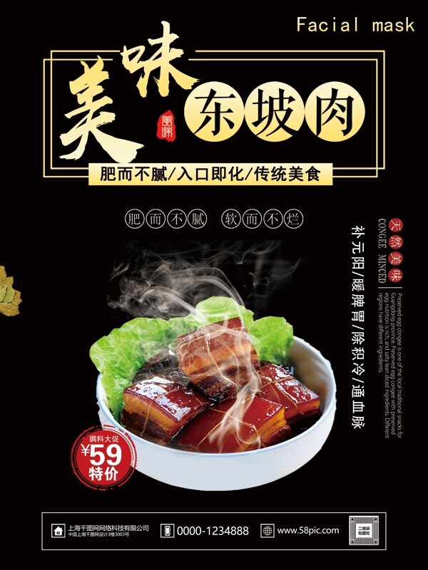 黑色简约美味东坡肉传统美食海报