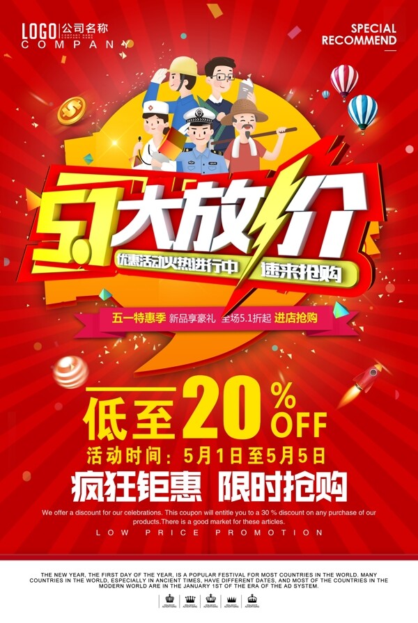2018红色中国风劳动节促销海报免费模板