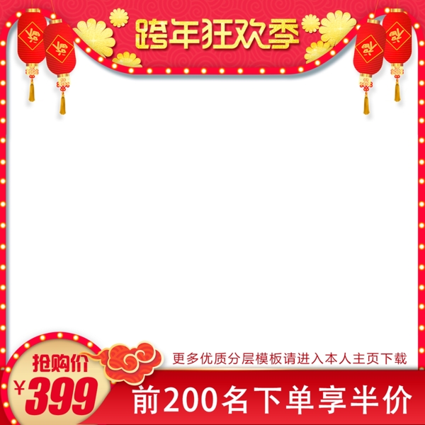 红色中国风淘宝天猫主图年货节狂欢推广图