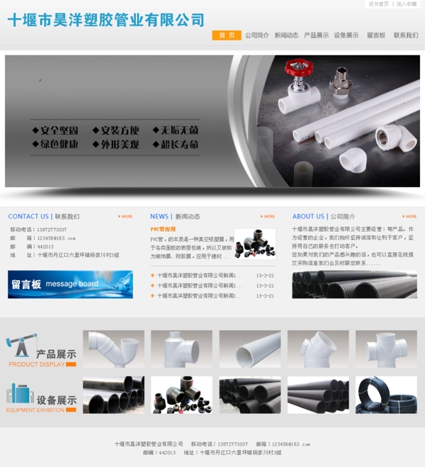 塑胶管业网站图片