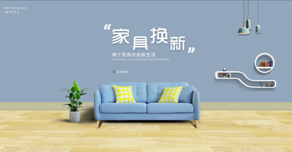 家具banner