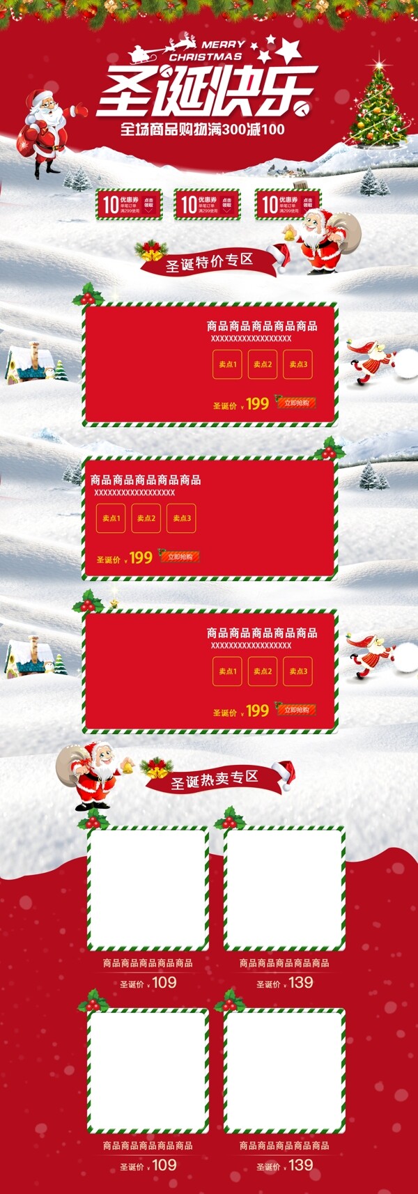 红色简约化妆品洗护圣诞快乐电商首页模板