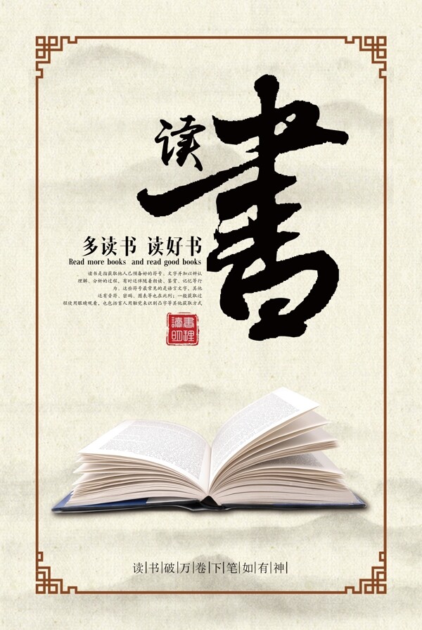 中国风传统文化读书海报