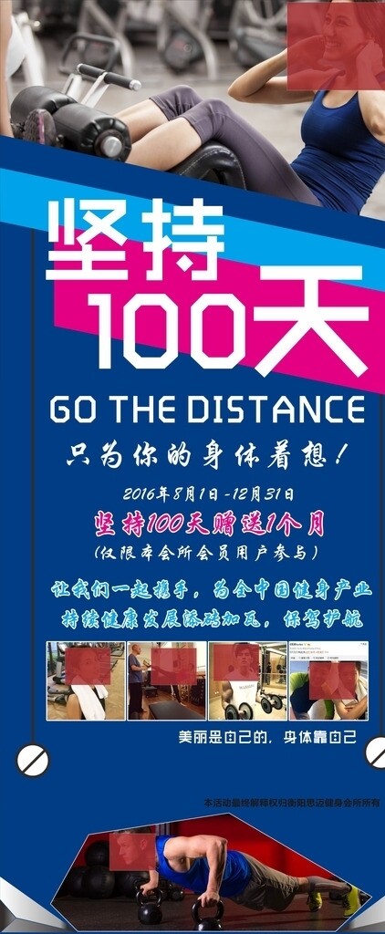 坚持100天健身