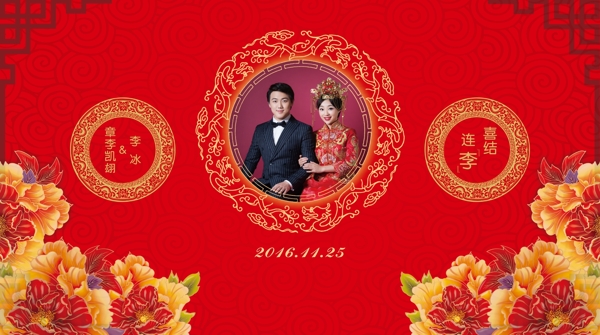 中式婚礼婚庆舞台背景墙