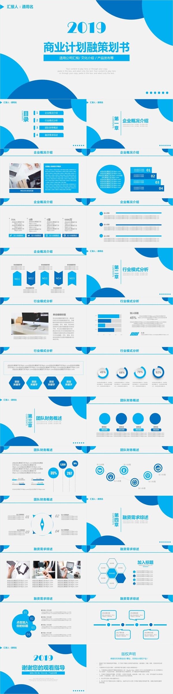 简约蓝色创业商业策划计划书通用PPT模板