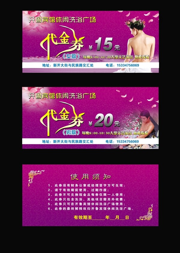 洗浴中心男女澡票代金券图片