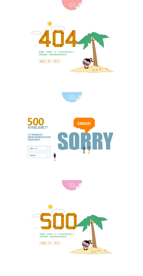 精美的动漫类型的404错误提示界面