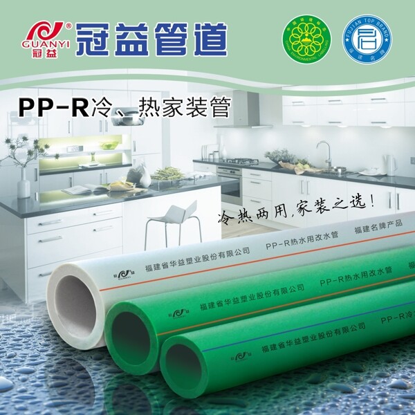 PPR冷热管材图片