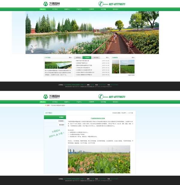 绿化页面设计