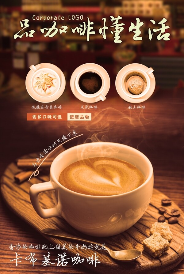 创意咖啡宣传海报