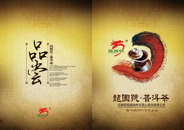 茶文化折页设计