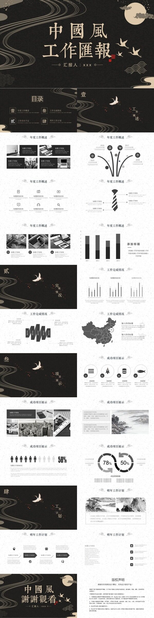 2019黑色中国风工作汇报PPT模版