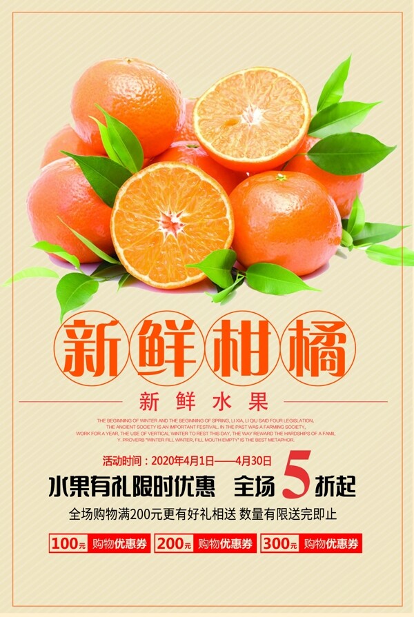 新鲜柑橘海报设计