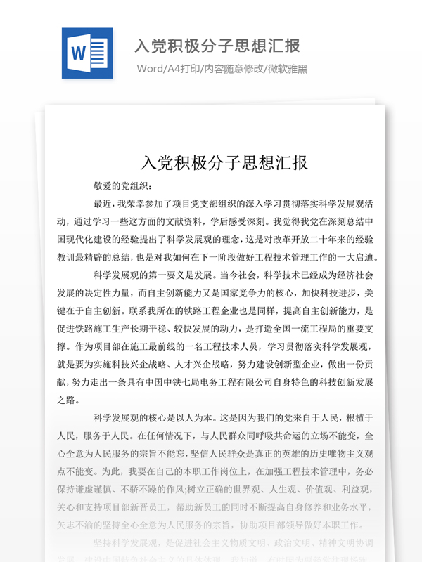 教师入党积极分子思想汇报内容