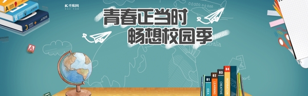 电商淘宝开学季化妆品banner