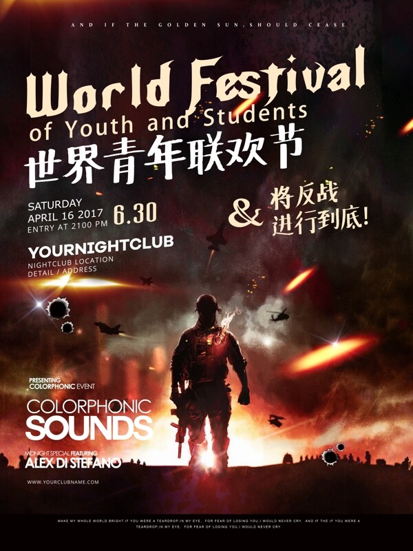 创意战争世界青年联欢节反战宣传海报