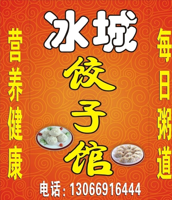 饺子灯箱