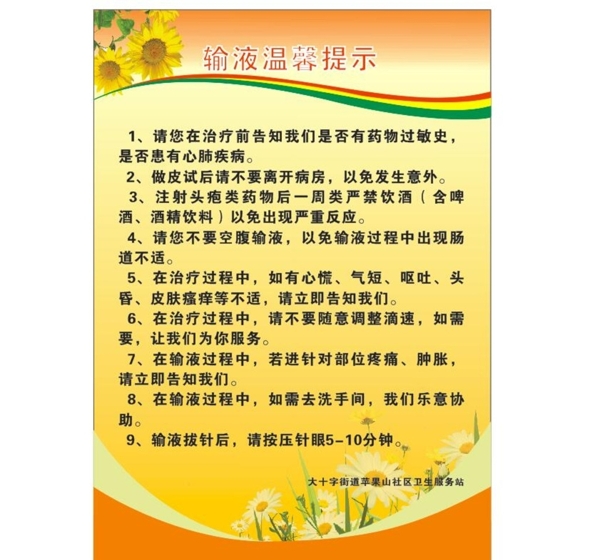 输液温馨提示牌设计