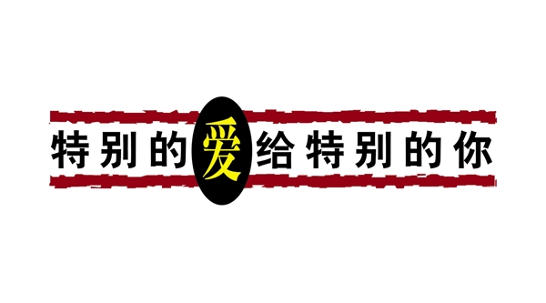 PSD标题装饰修饰边角图标psd分层素材源文件