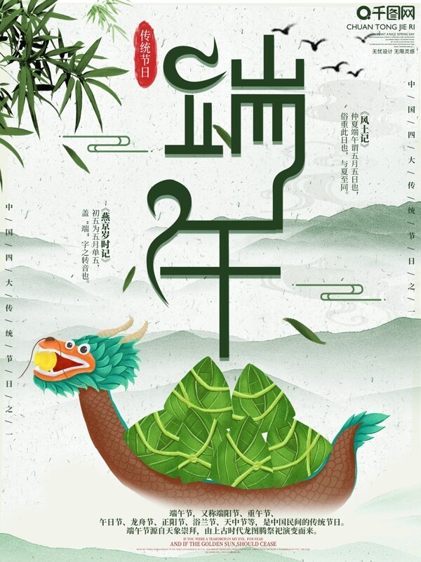 原创手绘山水风端午节节日宣传海报