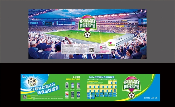 中国移动世界杯移动4G图片