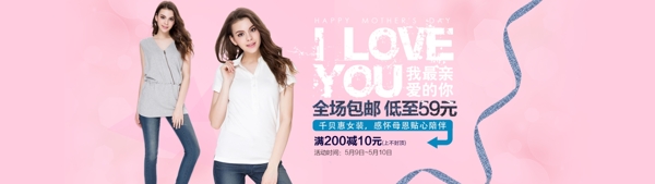 千贝惠女装母亲节促销海报