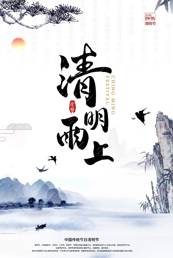 创意水墨中国风清明节海报