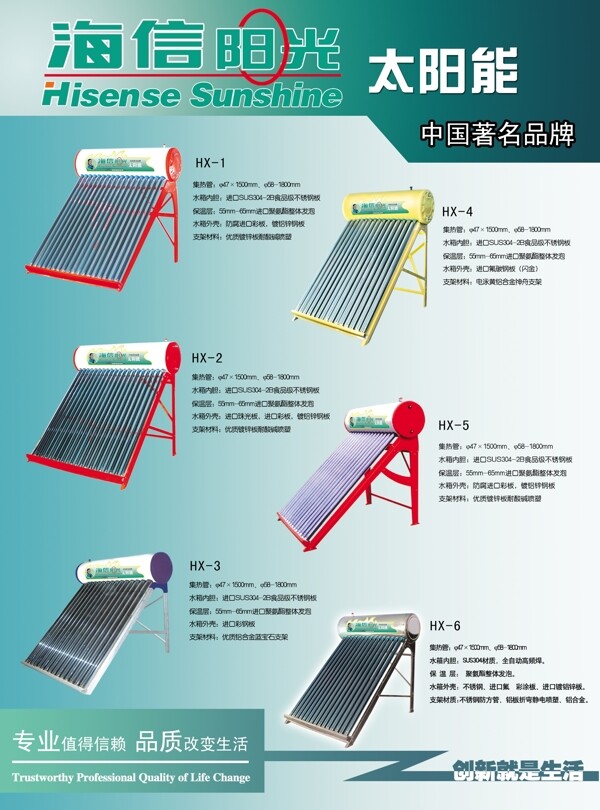海信阳光太阳能彩页反面图片
