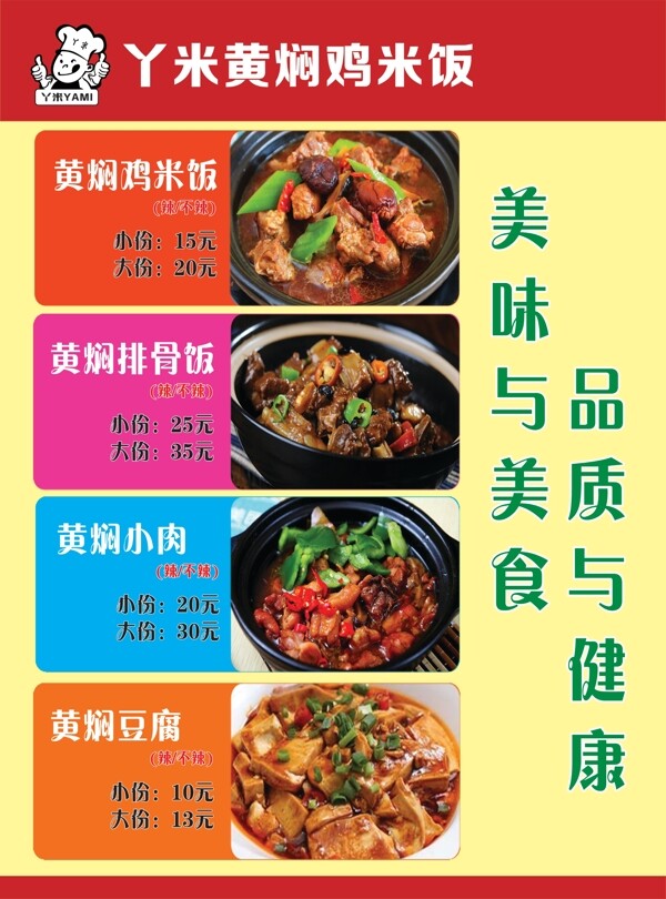 黄焖鸡米饭彩页图片