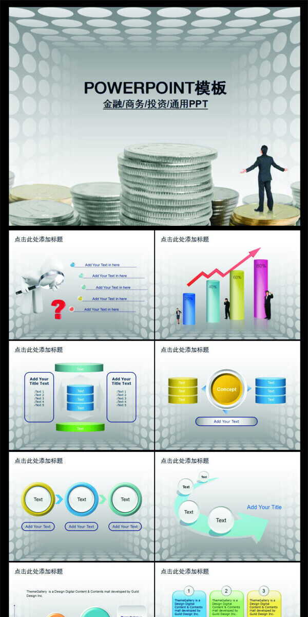 金融理财保险模板