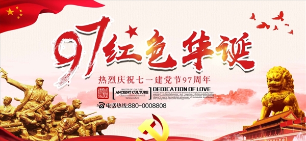 建党节周年庆宣传背景