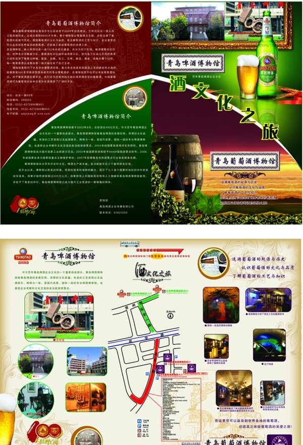青岛啤酒博物馆宣传折页图片