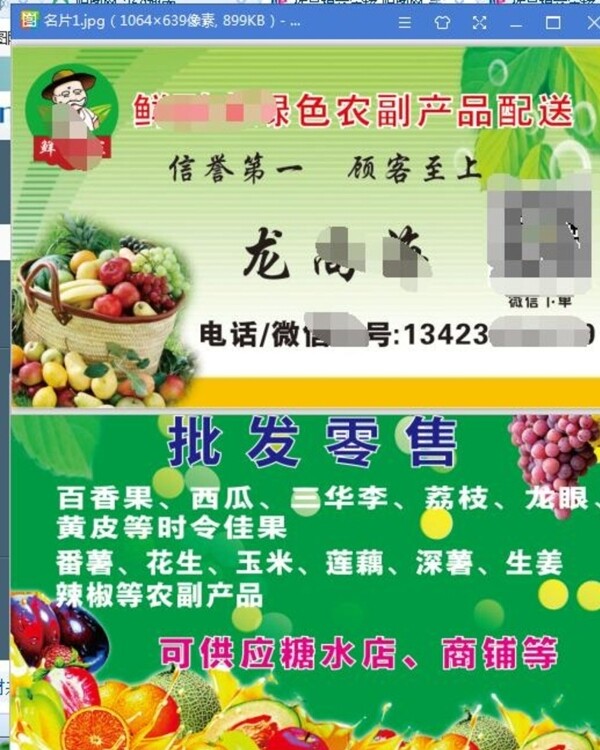 农产品蔬菜水果名片