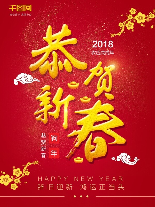 恭贺新春红色祥云元素中国风节日海报