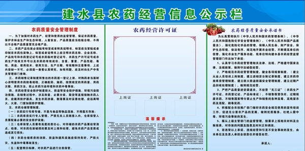 农药制度牌图片