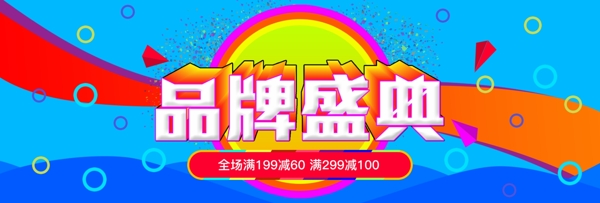 淘宝品牌盛典海报banner