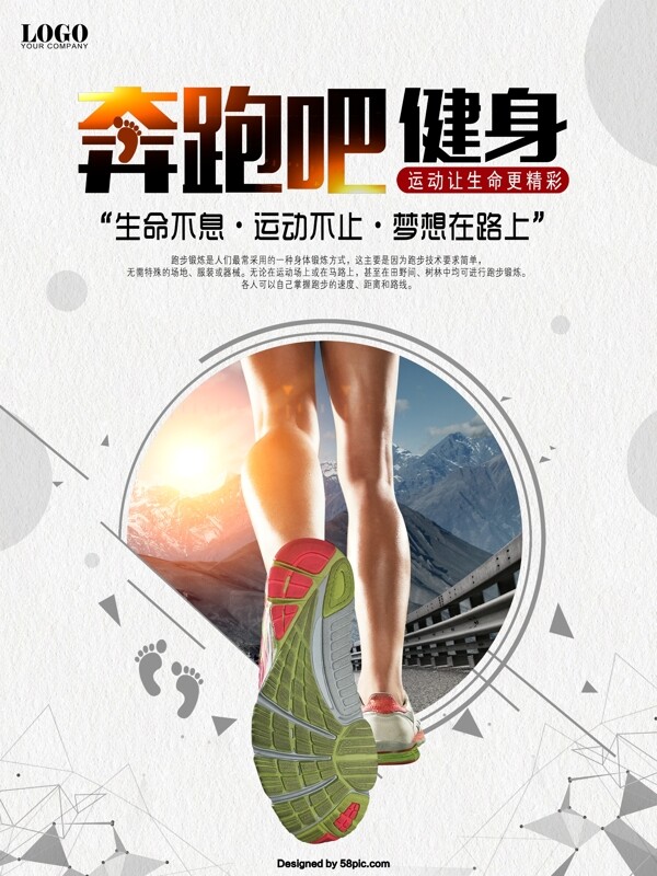 简约跑步运动鞋促销徒步腿海报