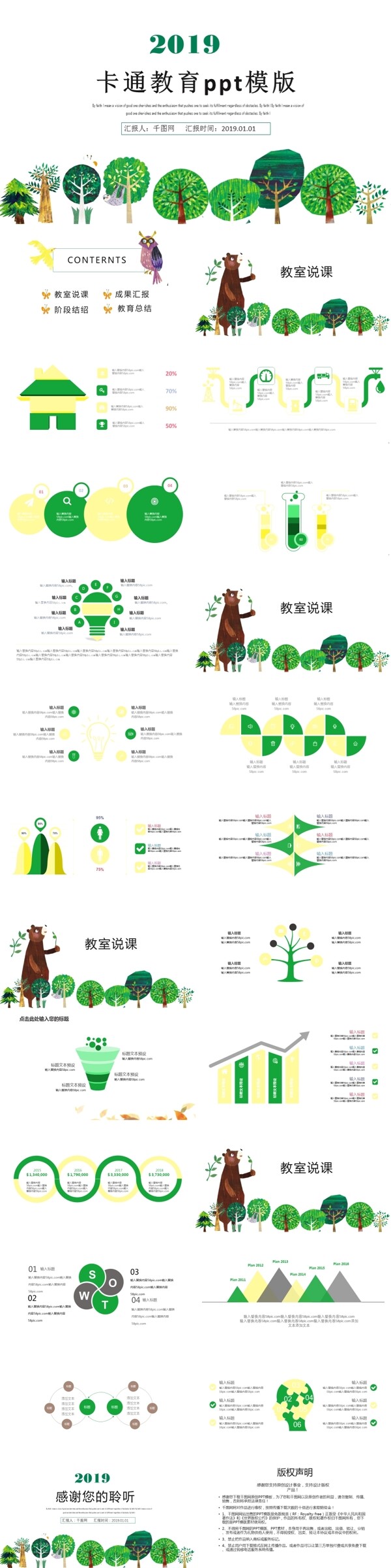 卡通教育PPT模版