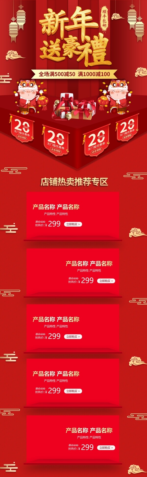 中国风新年礼物红金色首页狂欢活动页面设计