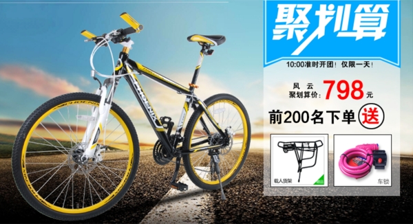 淘宝自行车宣传海报