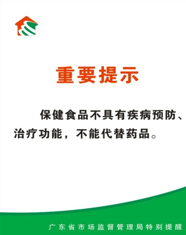 广东省市场监督管理局特别提醒