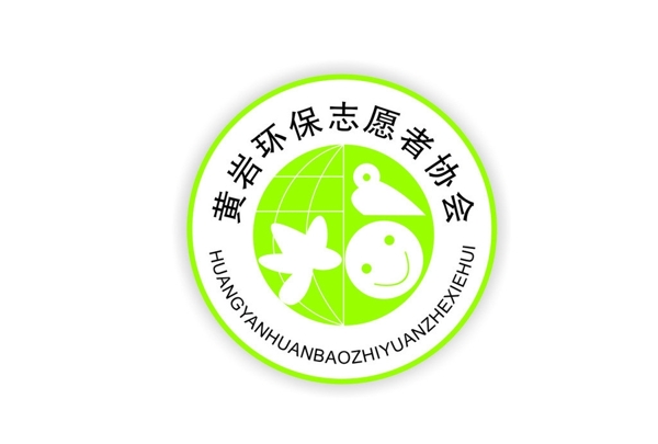 环保志愿者协会标志图片